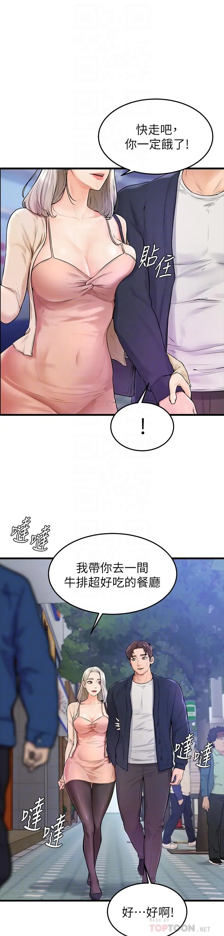 学弟,甘巴爹捏 第3话-让姐姐餵饱你 第14页