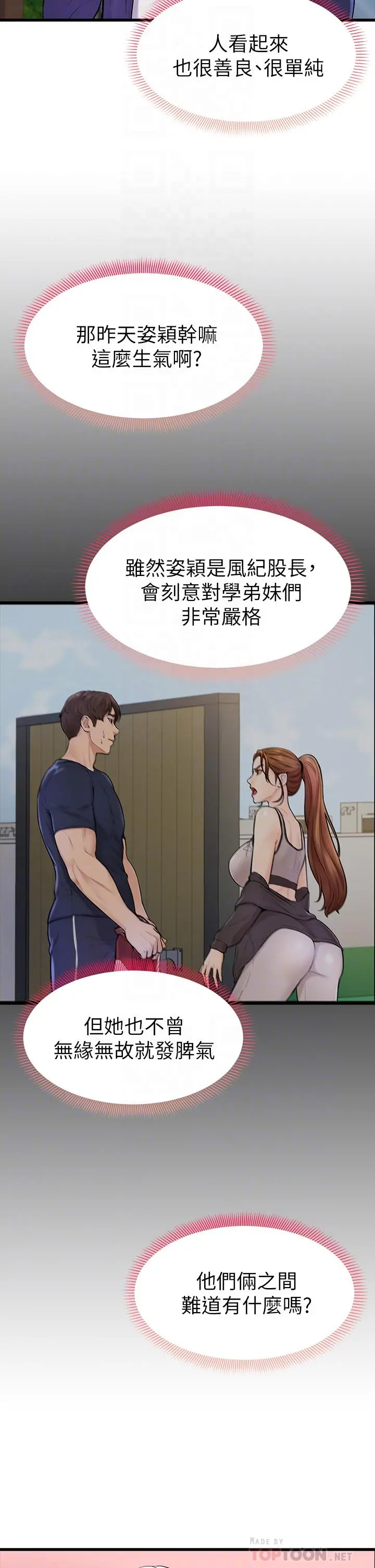学弟,甘巴爹捏 第3话-让姐姐餵饱你 第12页