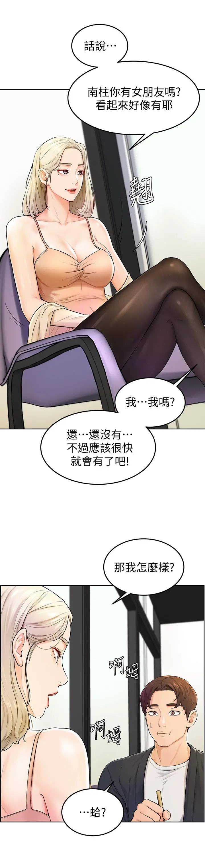 学弟,甘巴爹捏 第3话-让姐姐餵饱你 第23页