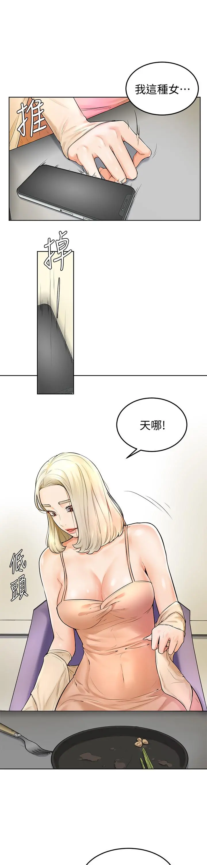 学弟,甘巴爹捏 第3话-让姐姐餵饱你 第24页