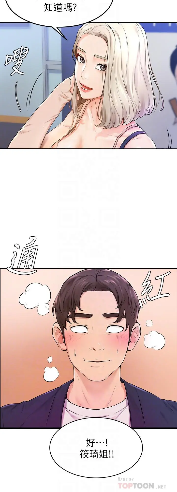 学弟,甘巴爹捏 第3话-让姐姐餵饱你 第16页