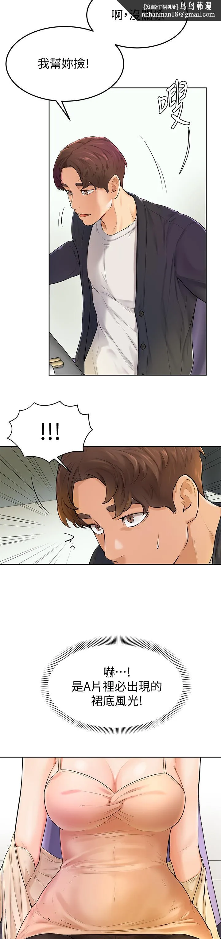 学弟,甘巴爹捏 第3话-让姐姐餵饱你 第25页