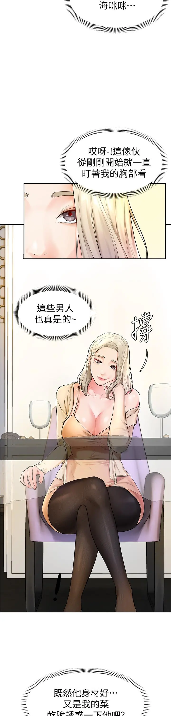 学弟,甘巴爹捏 第3话-让姐姐餵饱你 第20页
