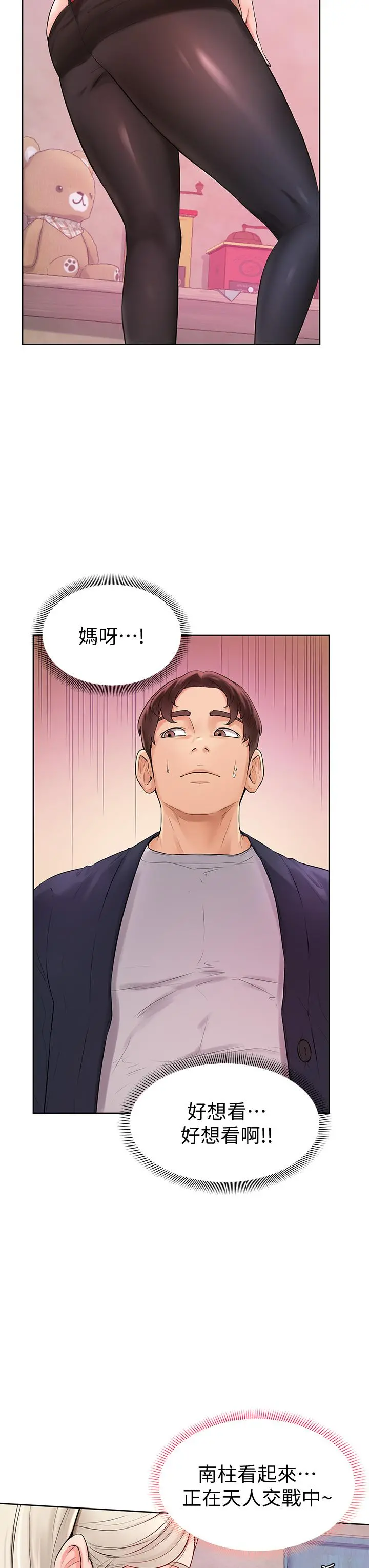 学弟,甘巴爹捏 第3话-让姐姐餵饱你 第41页