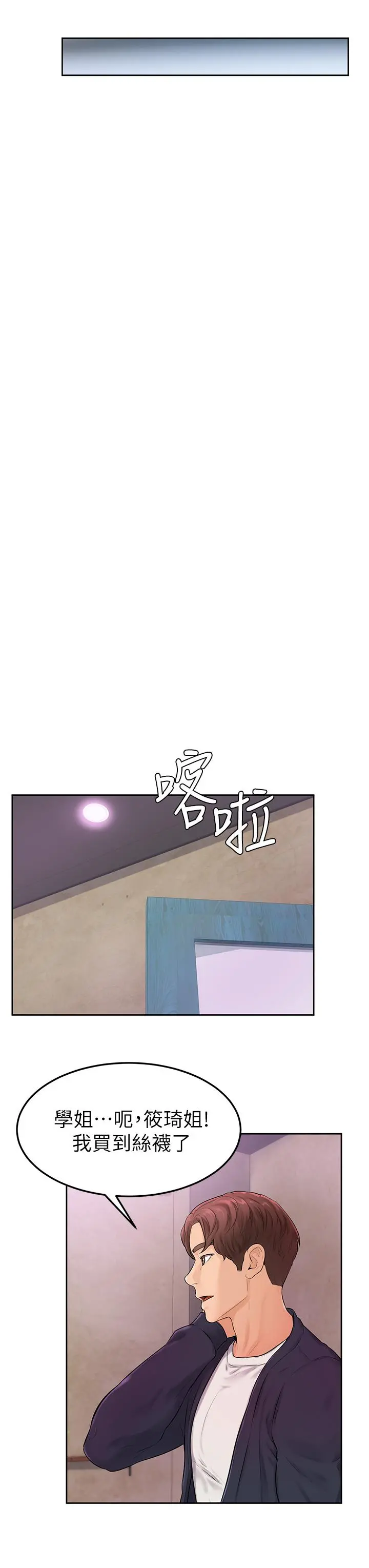 学弟,甘巴爹捏 第3话-让姐姐餵饱你 第36页