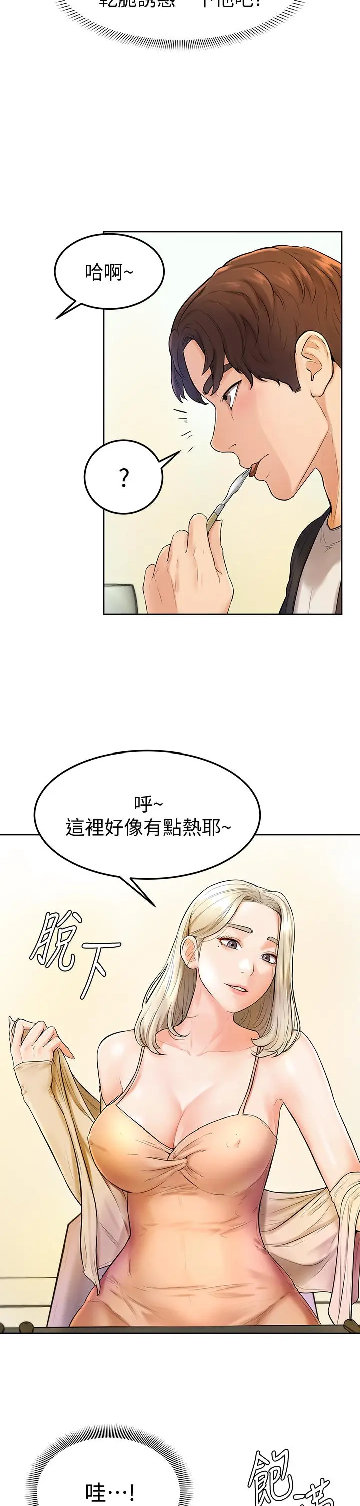 学弟,甘巴爹捏 第3话-让姐姐餵饱你 第21页