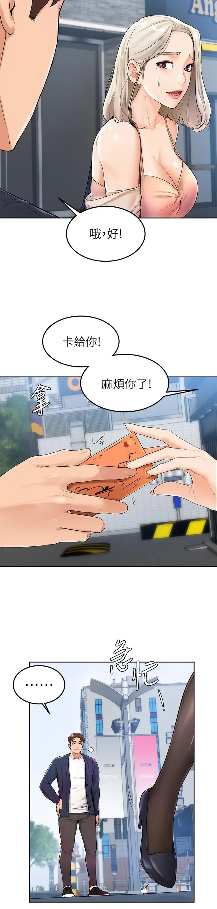 学弟,甘巴爹捏 第3话-让姐姐餵饱你 第35页