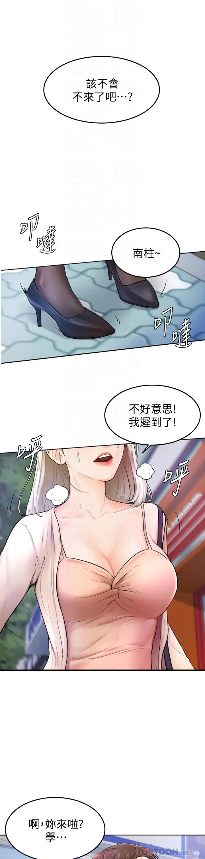 学弟,甘巴爹捏 第3话-让姐姐餵饱你 第6页