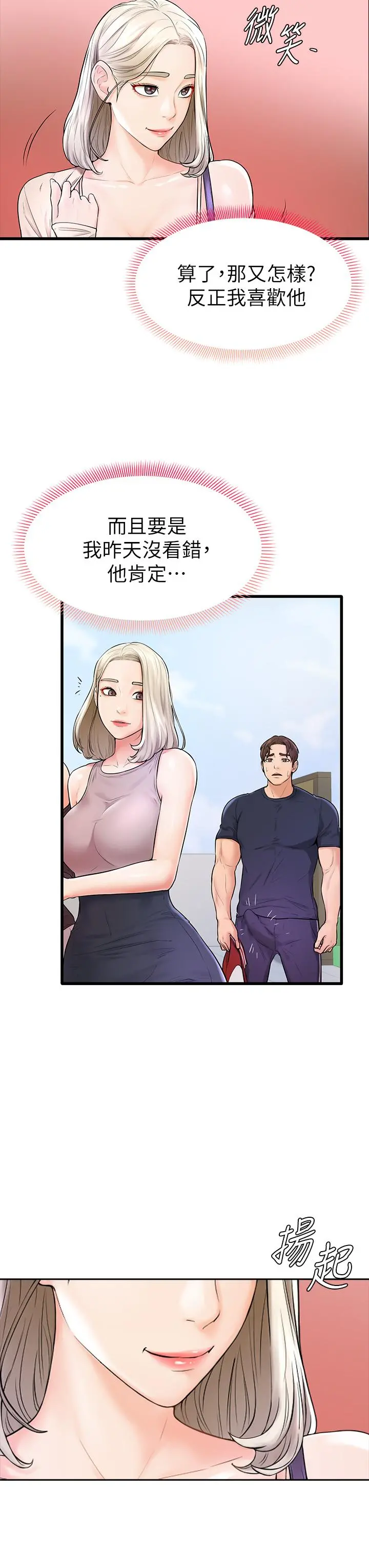 学弟,甘巴爹捏 第3话-让姐姐餵饱你 第13页