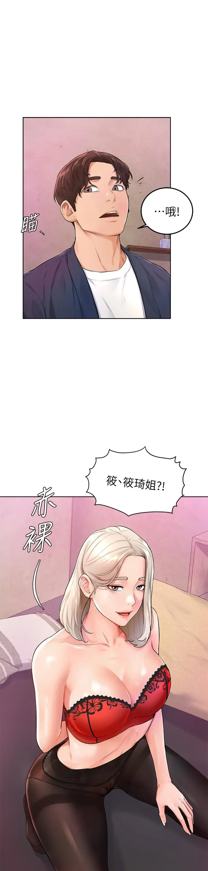 学弟,甘巴爹捏 第3话-让姐姐餵饱你 第44页