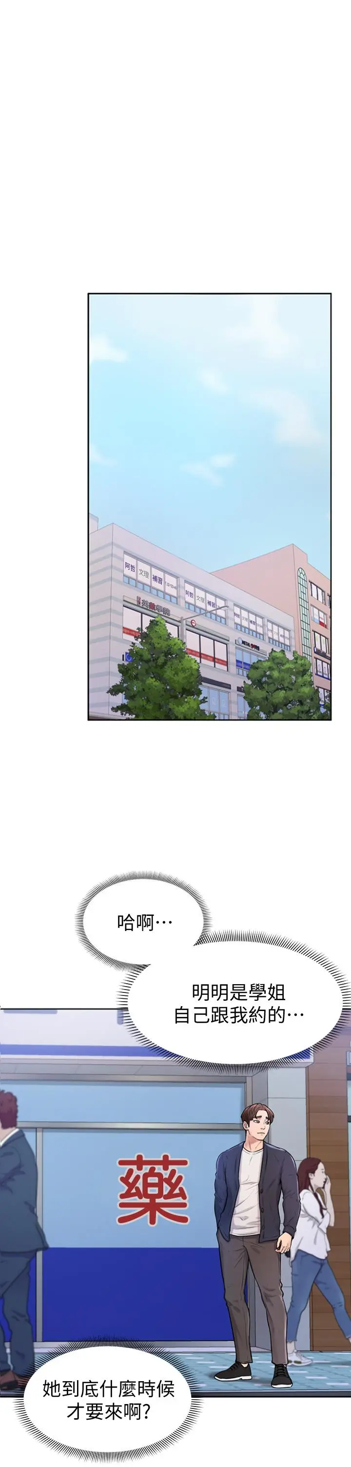 学弟,甘巴爹捏 第3话-让姐姐餵饱你 第5页