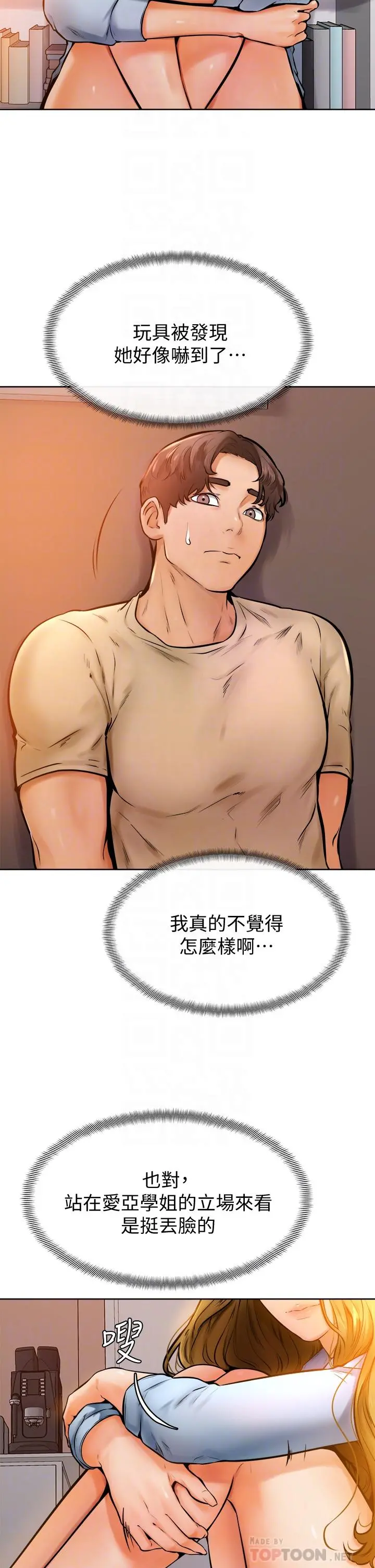 学弟,甘巴爹捏 第13话-帮湿漉的小穴按摩 第14页