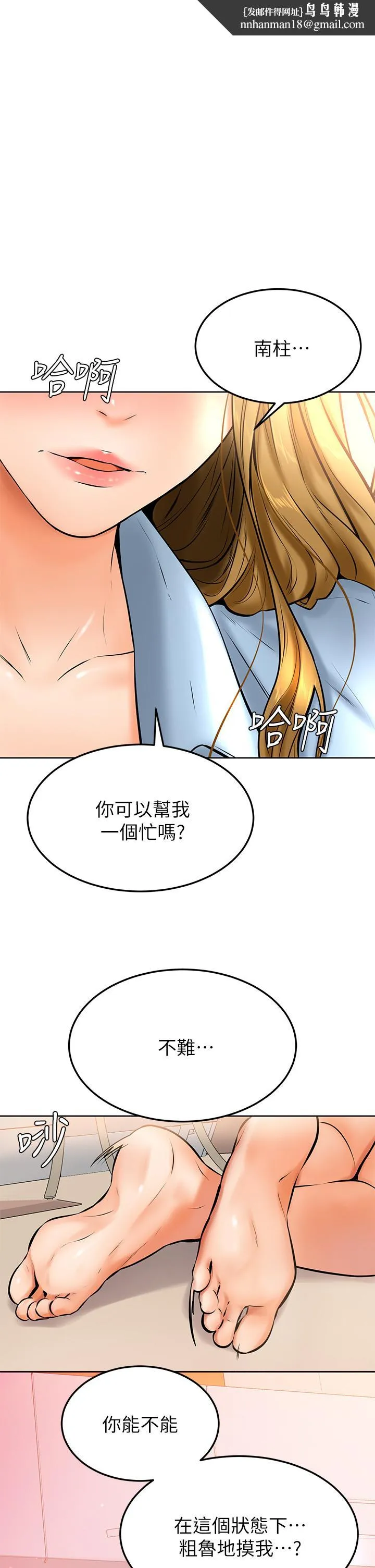 学弟,甘巴爹捏 第13话-帮湿漉的小穴按摩 第1页