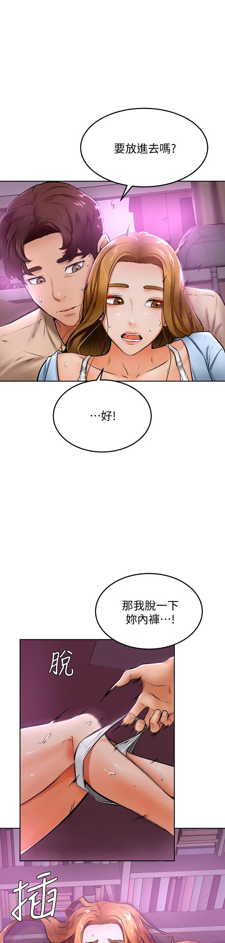 学弟,甘巴爹捏 第13话-帮湿漉的小穴按摩 第30页