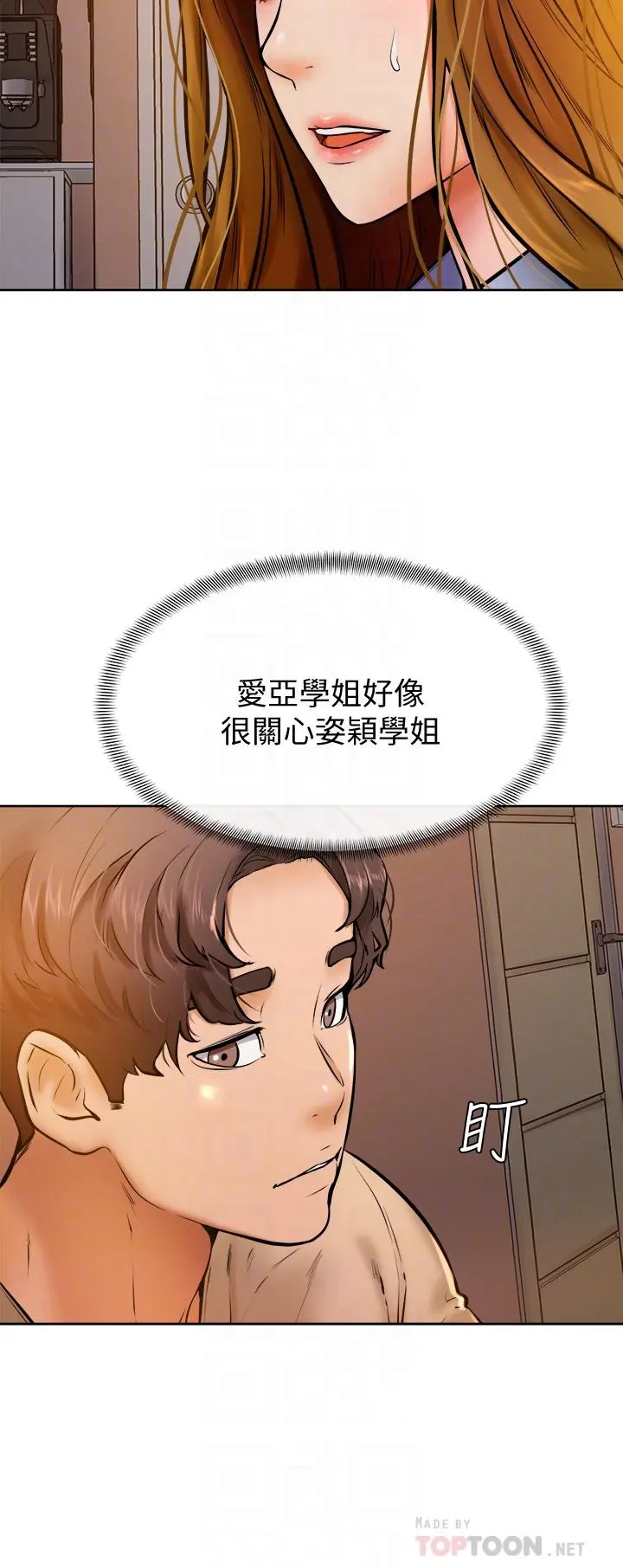学弟,甘巴爹捏 第13话-帮湿漉的小穴按摩 第18页