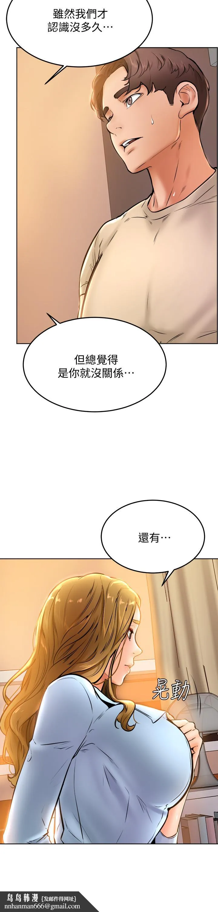 学弟,甘巴爹捏 第13话-帮湿漉的小穴按摩 第23页