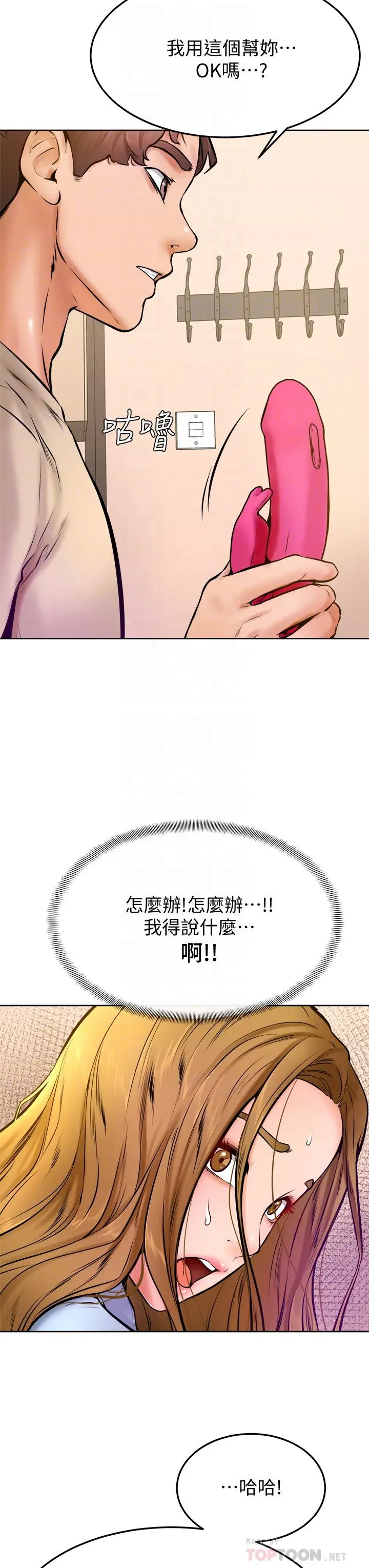 学弟,甘巴爹捏 第13话-帮湿漉的小穴按摩 第6页