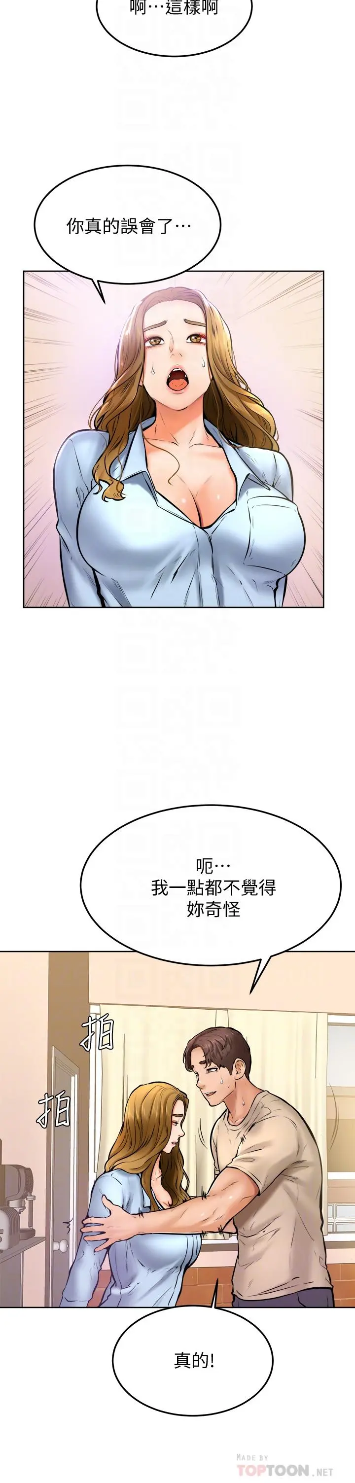 学弟,甘巴爹捏 第13话-帮湿漉的小穴按摩 第12页