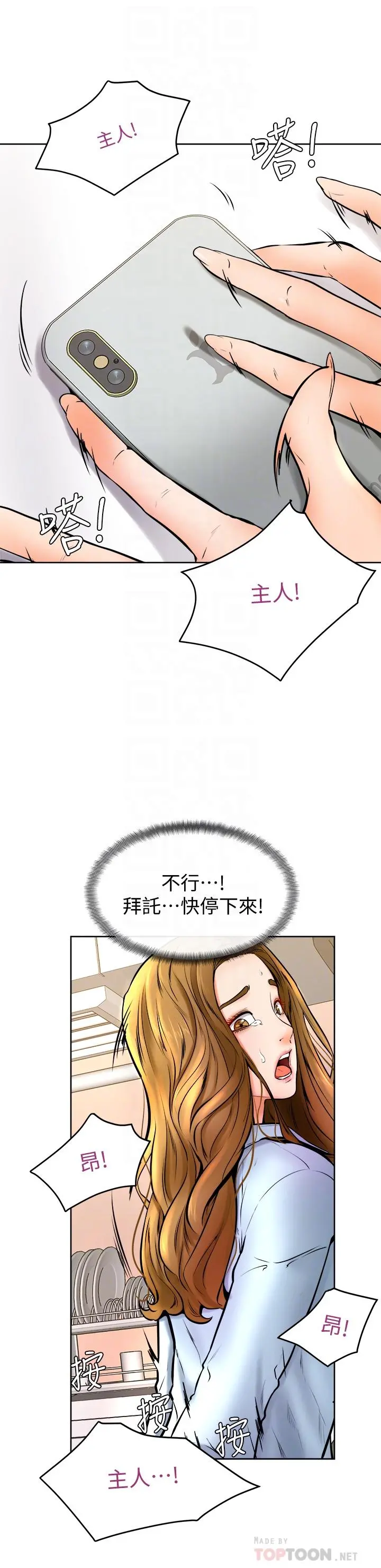 学弟,甘巴爹捏 第13话-帮湿漉的小穴按摩 第10页