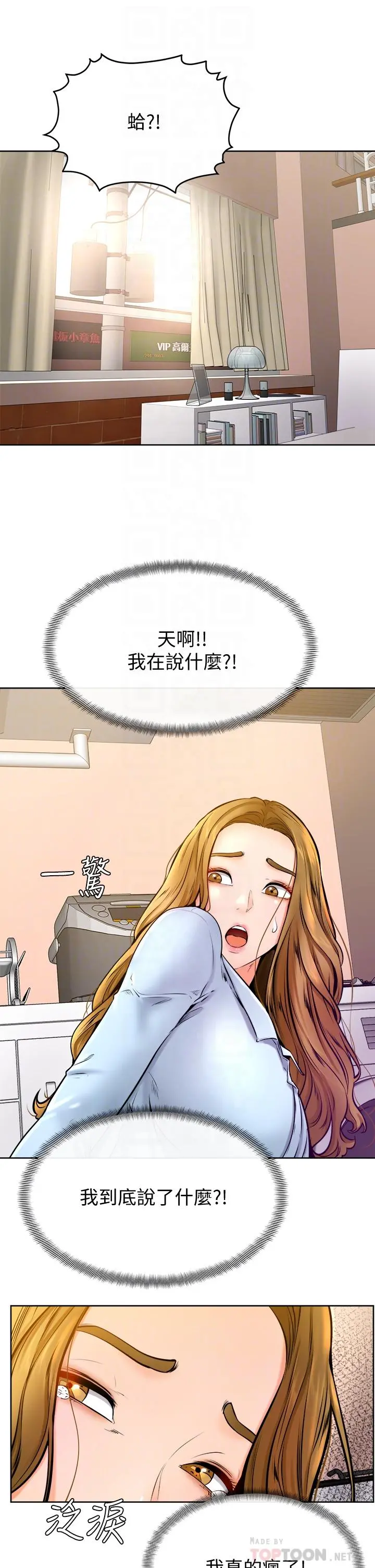 学弟,甘巴爹捏 第13话-帮湿漉的小穴按摩 第4页