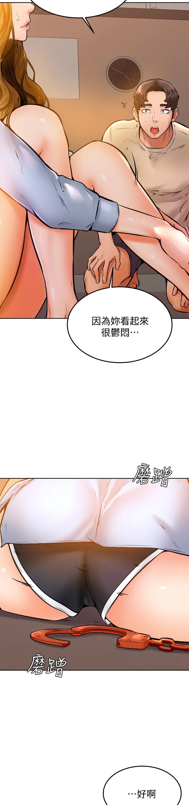 学弟,甘巴爹捏 第13话-帮湿漉的小穴按摩 第21页