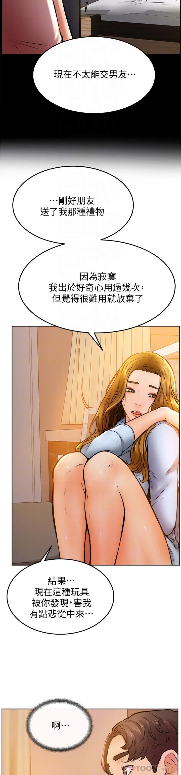 学弟,甘巴爹捏 第13话-帮湿漉的小穴按摩 第16页