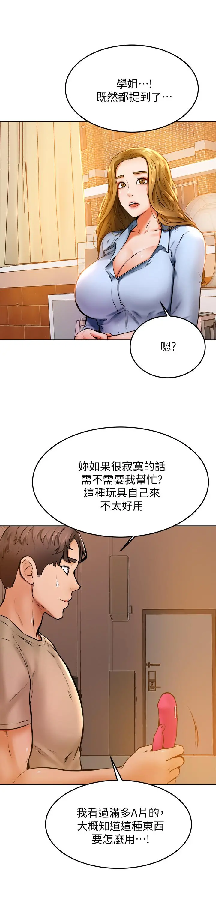 学弟,甘巴爹捏 第13话-帮湿漉的小穴按摩 第19页