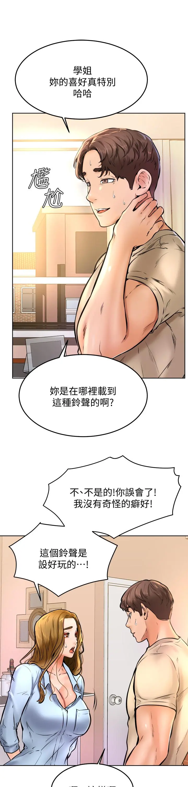 学弟,甘巴爹捏 第13话-帮湿漉的小穴按摩 第11页