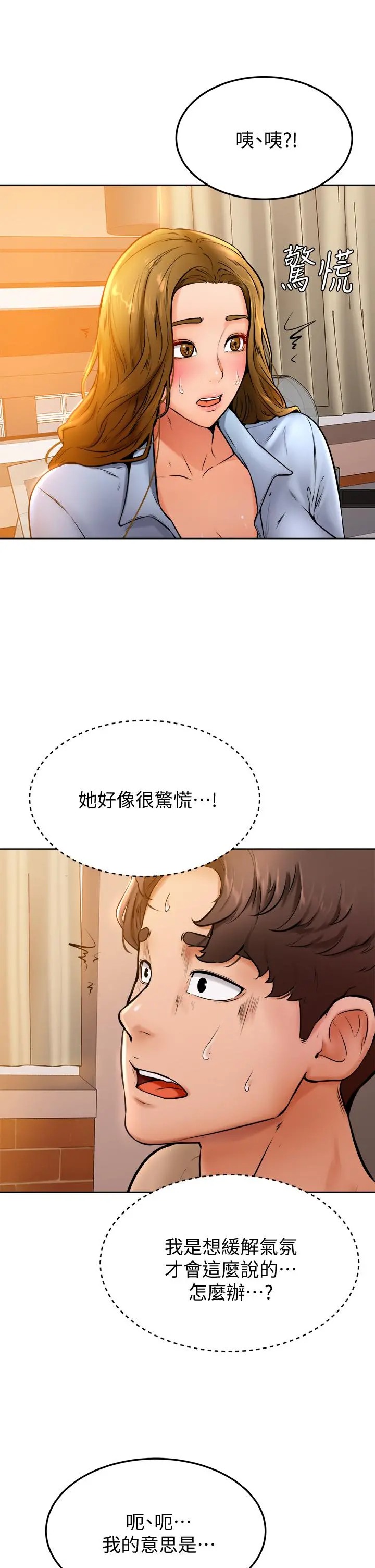 学弟,甘巴爹捏 第13话-帮湿漉的小穴按摩 第20页