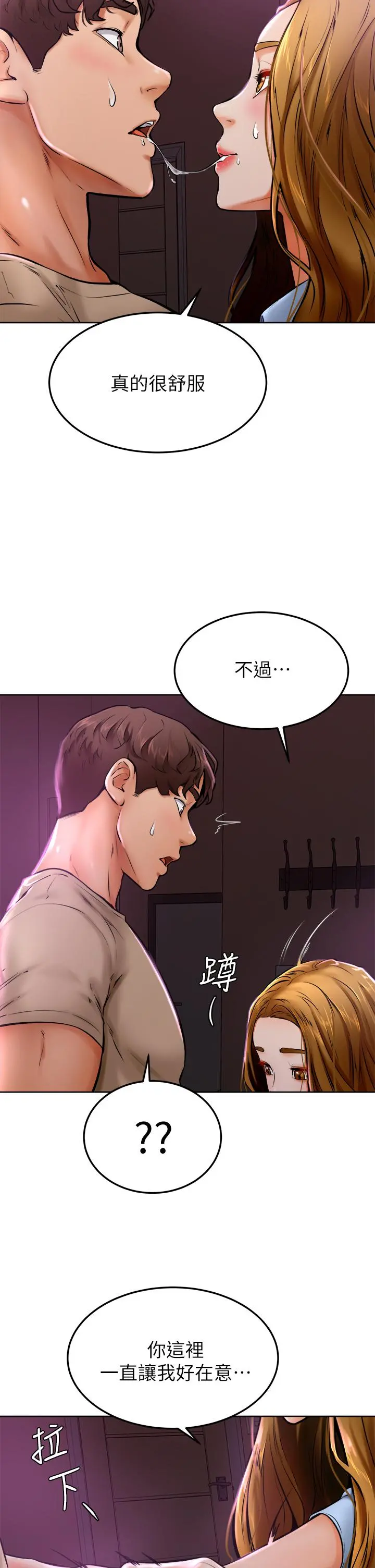 学弟,甘巴爹捏 第13话-帮湿漉的小穴按摩 第41页