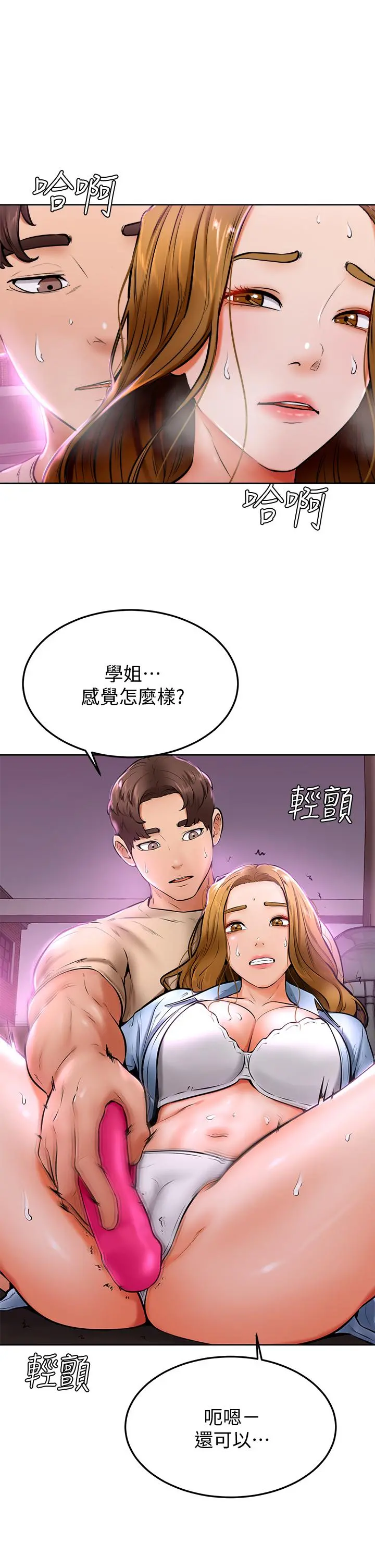 学弟,甘巴爹捏 第13话-帮湿漉的小穴按摩 第26页