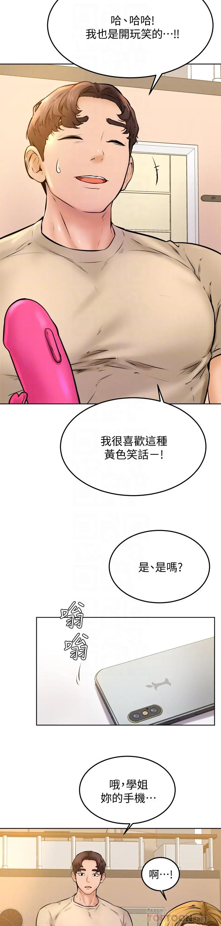 学弟,甘巴爹捏 第13话-帮湿漉的小穴按摩 第8页