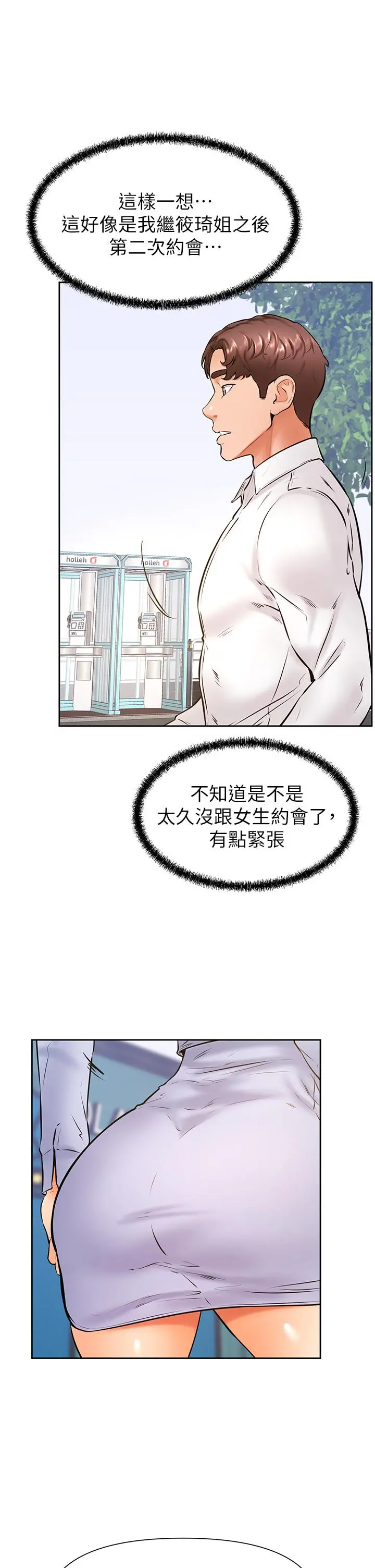学弟,甘巴爹捏 第37话-好想再次被南柱填满 第27页