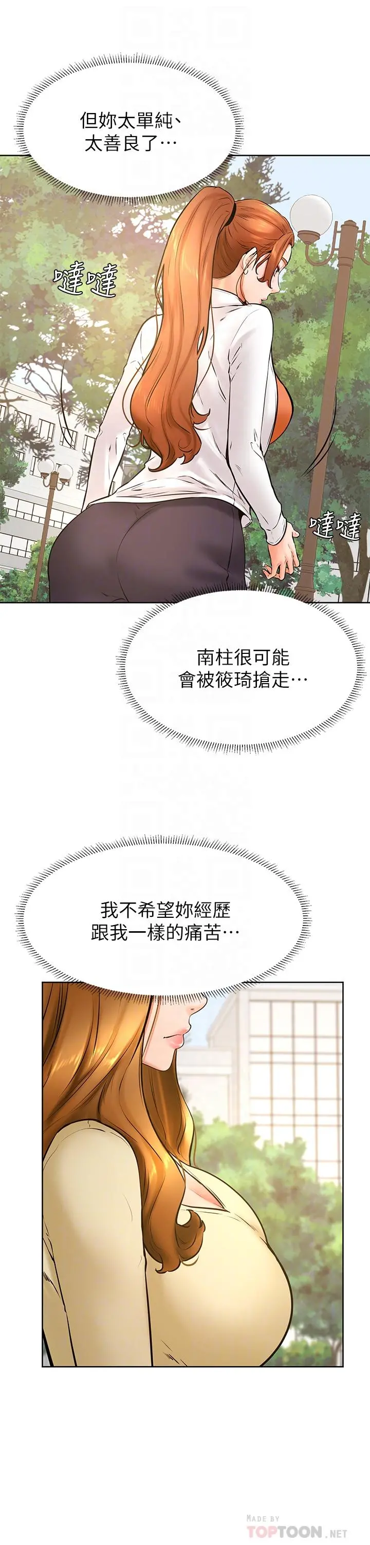 学弟,甘巴爹捏 第37话-好想再次被南柱填满 第8页