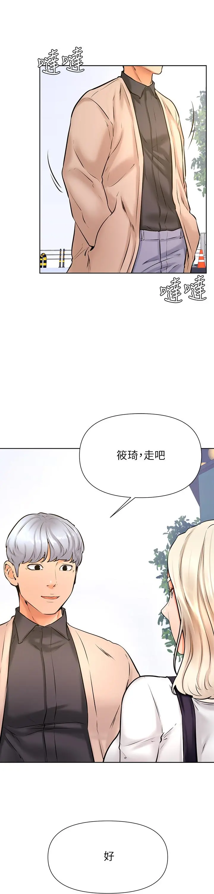 学弟,甘巴爹捏 第37话-好想再次被南柱填满 第33页