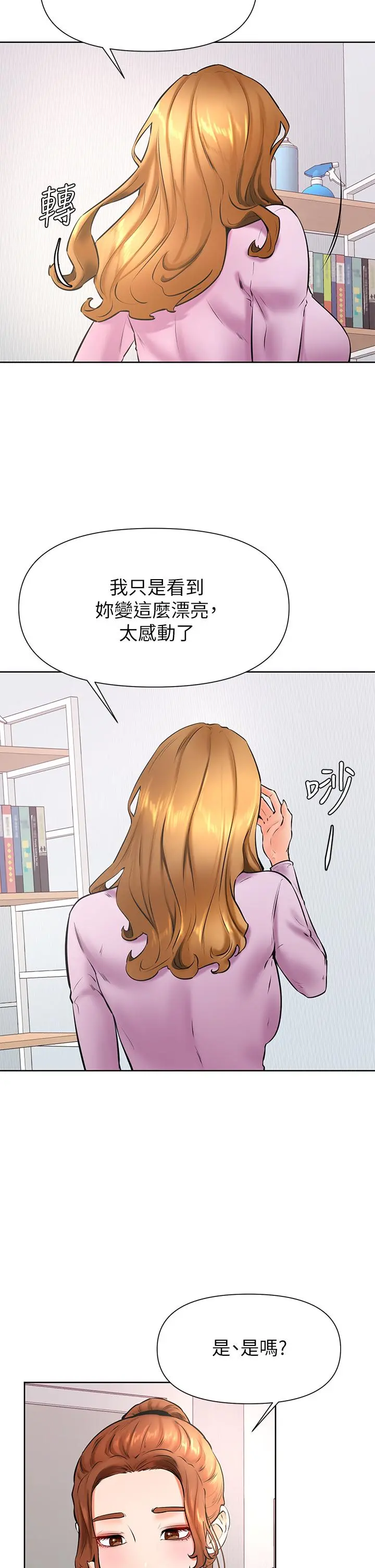 学弟,甘巴爹捏 第37话-好想再次被南柱填满 第17页