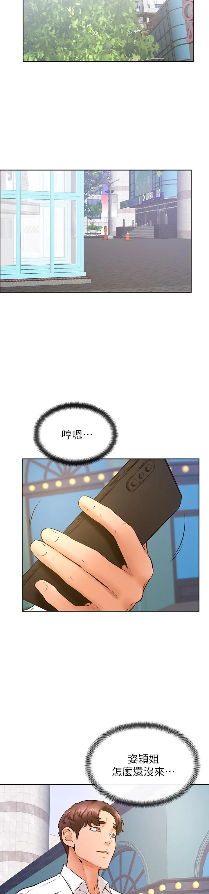 学弟,甘巴爹捏 第37话-好想再次被南柱填满 第25页