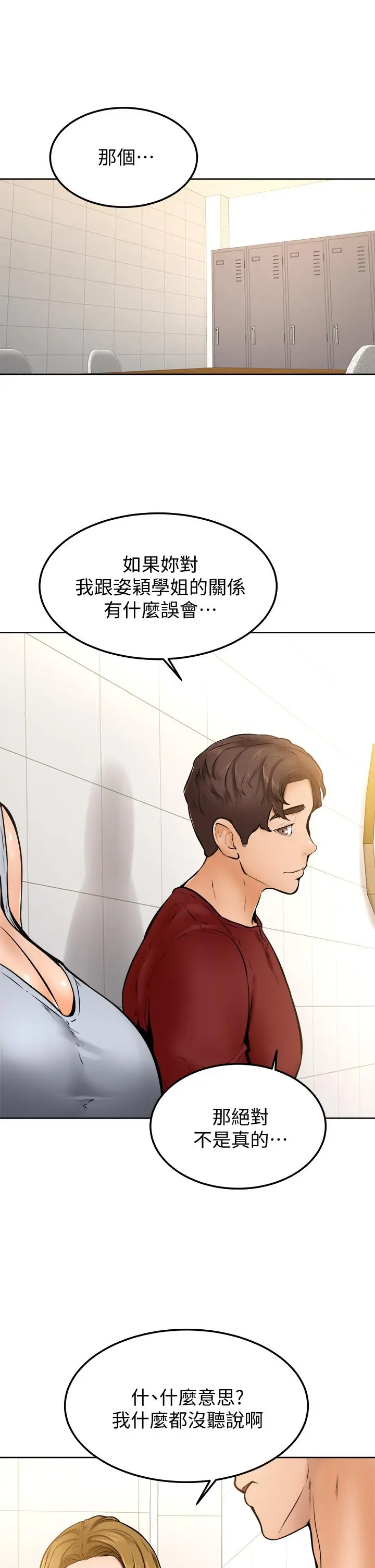 学弟,甘巴爹捏 第10话-文静学姐的大胆诱惑 第33页
