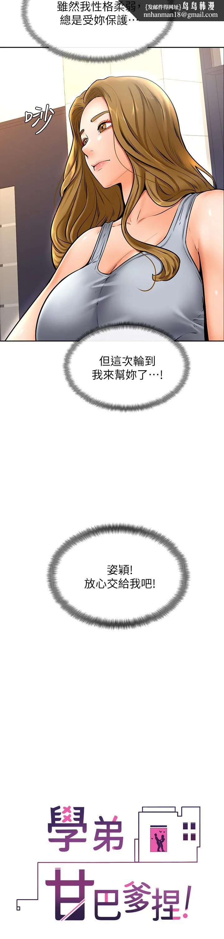 学弟,甘巴爹捏 第10话-文静学姐的大胆诱惑 第23页
