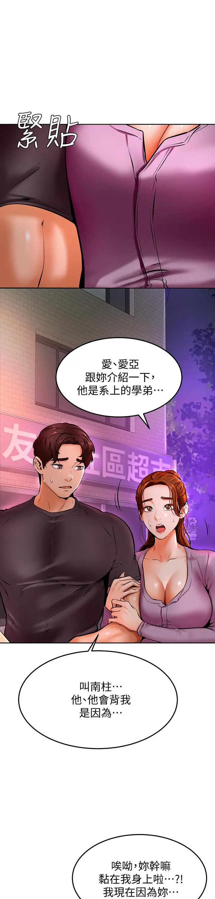 学弟,甘巴爹捏 第10话-文静学姐的大胆诱惑 第7页