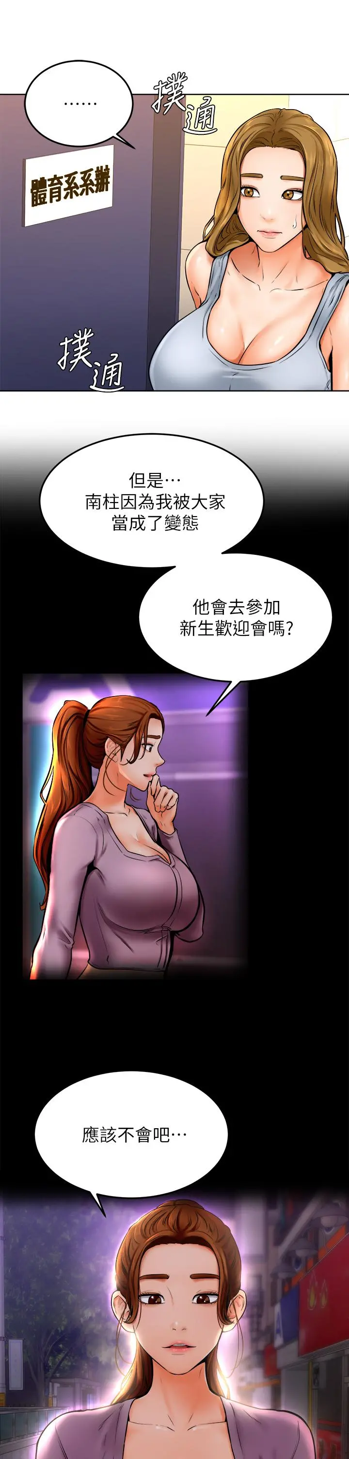 学弟,甘巴爹捏 第10话-文静学姐的大胆诱惑 第28页