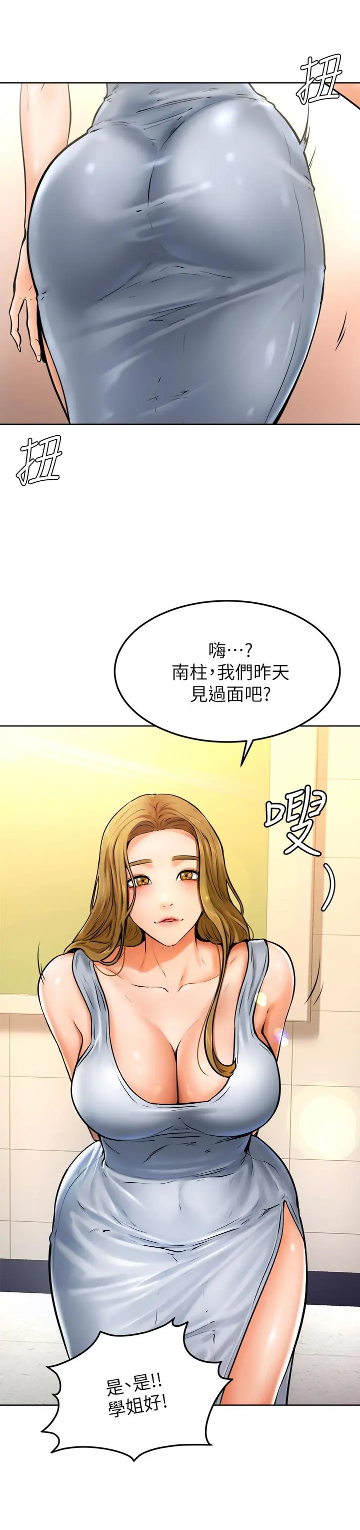 学弟,甘巴爹捏 第10话-文静学姐的大胆诱惑 第30页