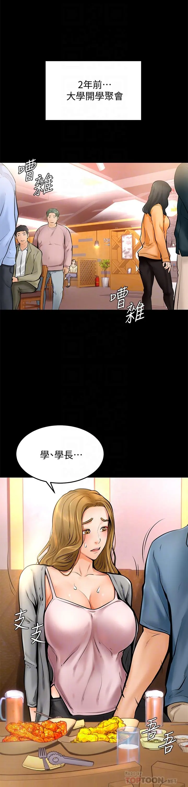 学弟,甘巴爹捏 第10话-文静学姐的大胆诱惑 第16页