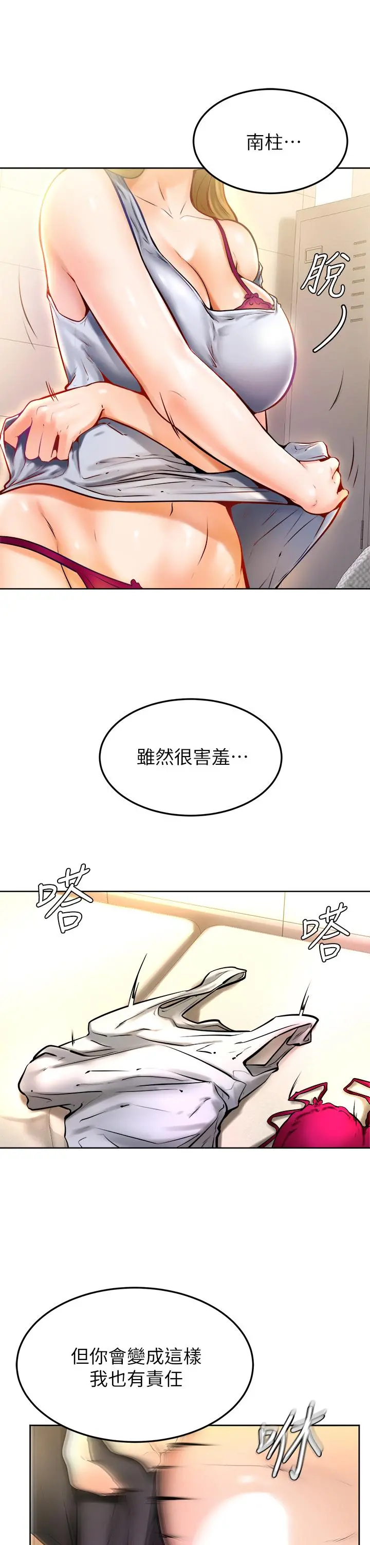 学弟,甘巴爹捏 第10话-文静学姐的大胆诱惑 第43页
