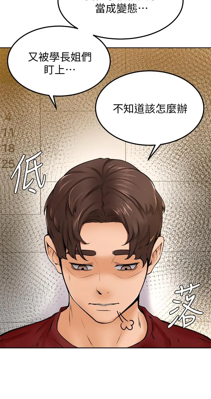 学弟,甘巴爹捏 第10话-文静学姐的大胆诱惑 第37页