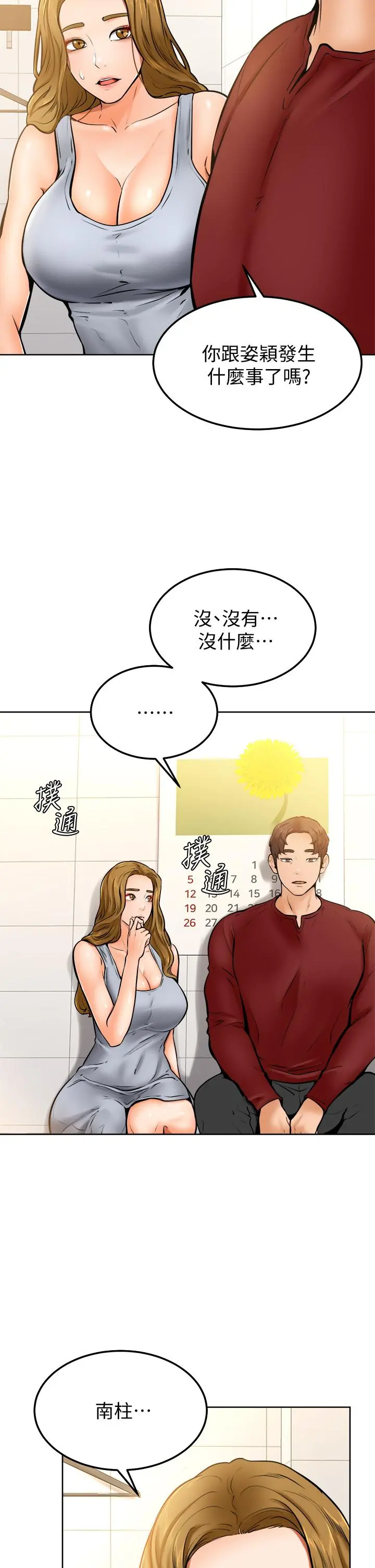 学弟,甘巴爹捏 第10话-文静学姐的大胆诱惑 第34页