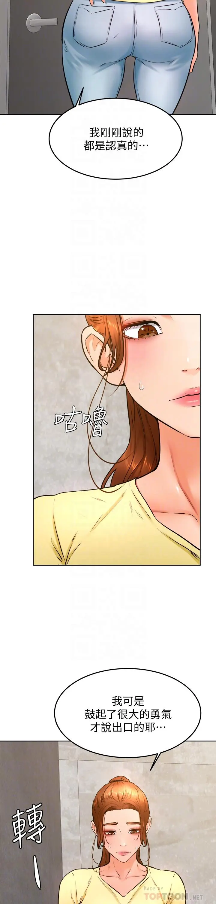 学弟,甘巴爹捏 第28话-被兔女郎截胡了 第4页