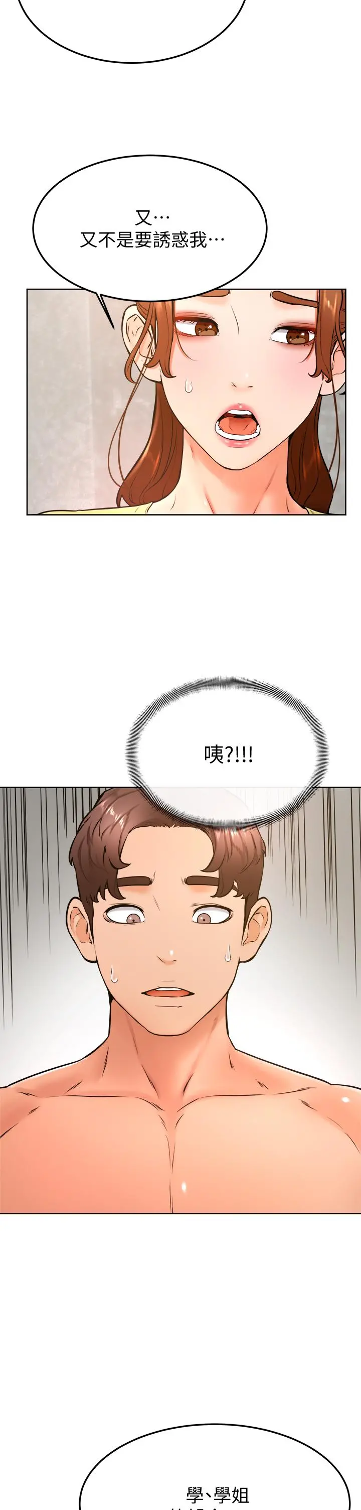 学弟,甘巴爹捏 第28话-被兔女郎截胡了 第15页