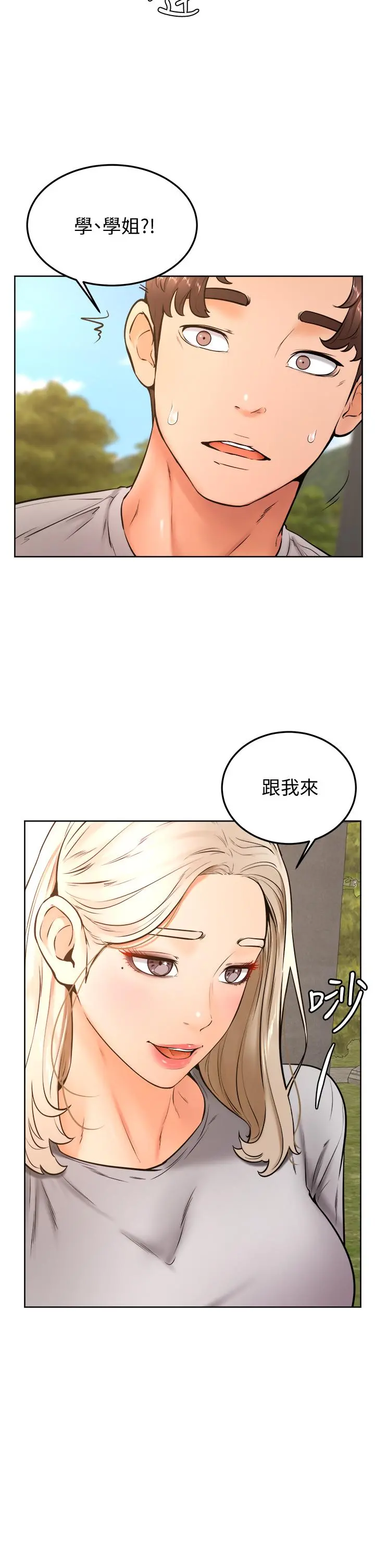 学弟,甘巴爹捏 第28话-被兔女郎截胡了 第32页