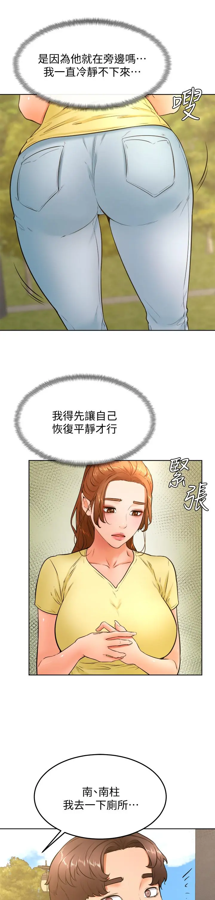 学弟,甘巴爹捏 第28话-被兔女郎截胡了 第29页